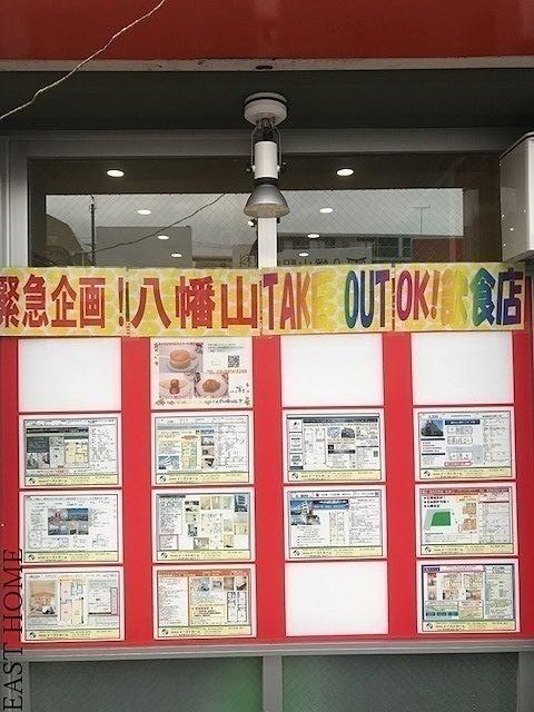 TAKE OUT OK！八幡山駅周辺の飲食店！